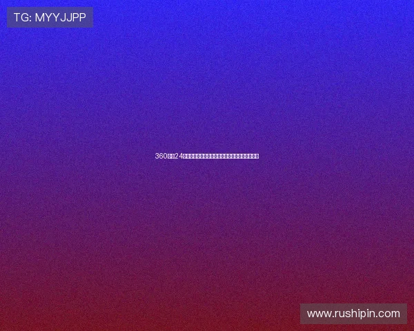 360直播24小时体育精彩纷呈全方位覆盖全球赛事直播与资讯