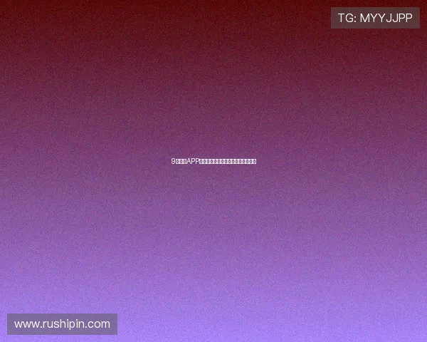 9球直播APP无法观看视频的原因及解决方法详解