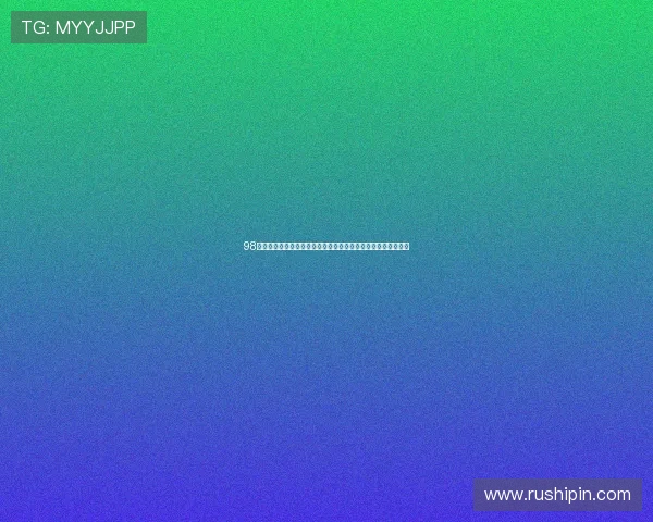 98直播回放完整版精彩内容全记录高清重温不容错过经典瞬间集锦